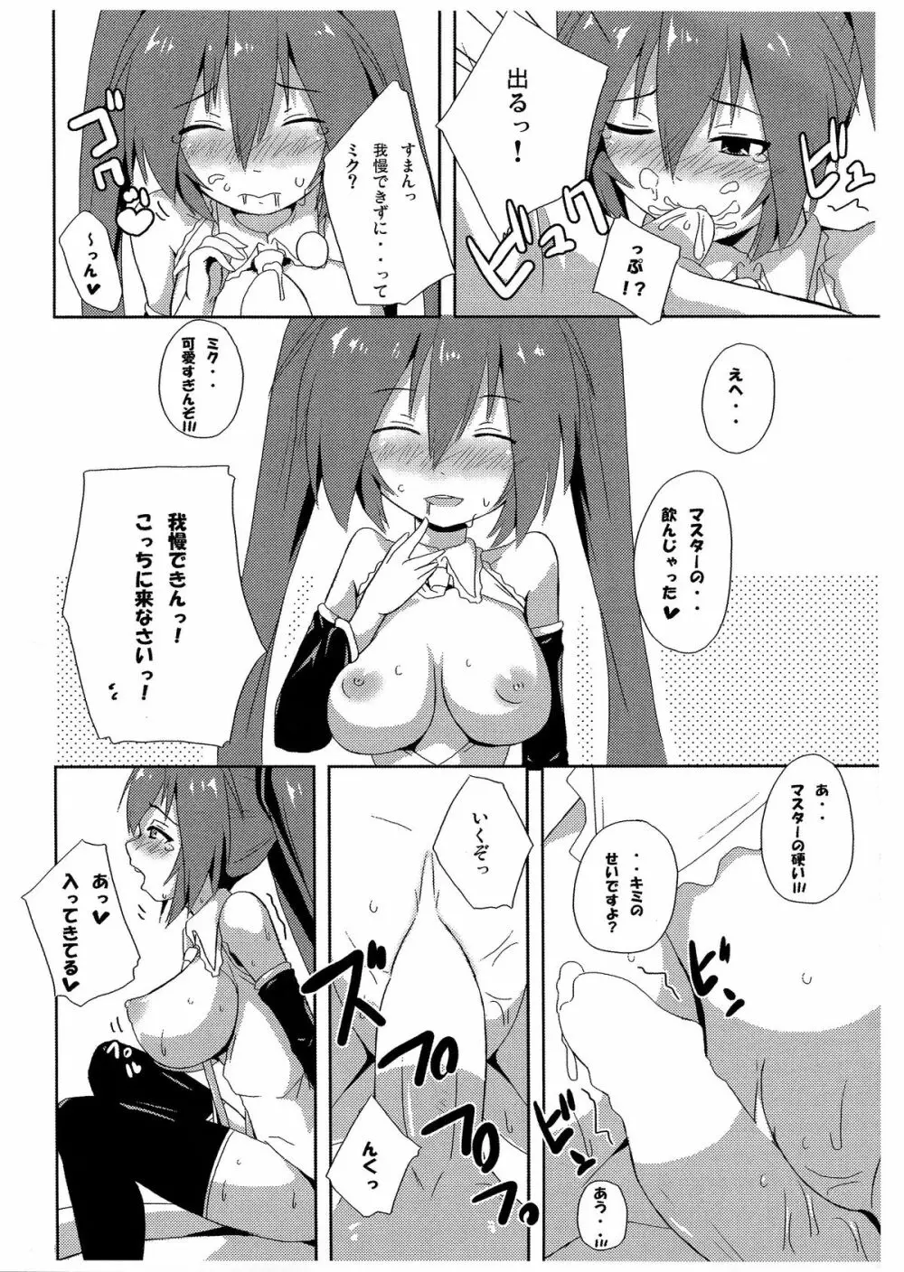 ドーナツ「過」現象!? - page11