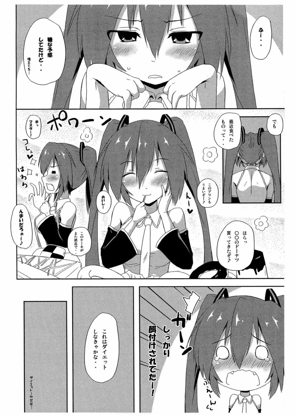 ドーナツ「過」現象!? - page3