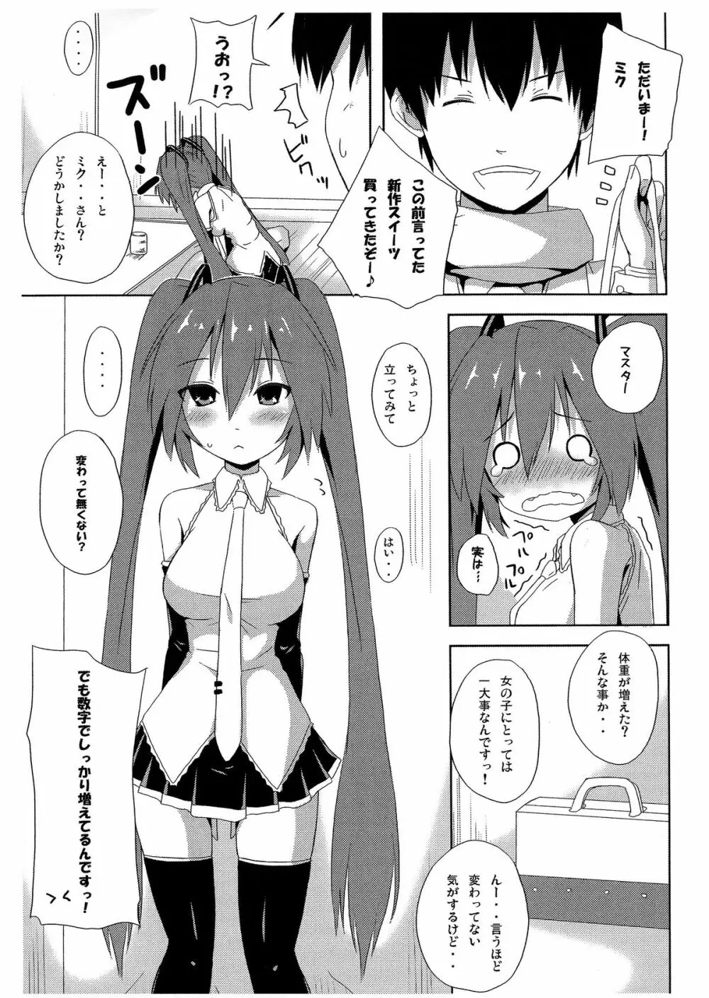 ドーナツ「過」現象!? - page4