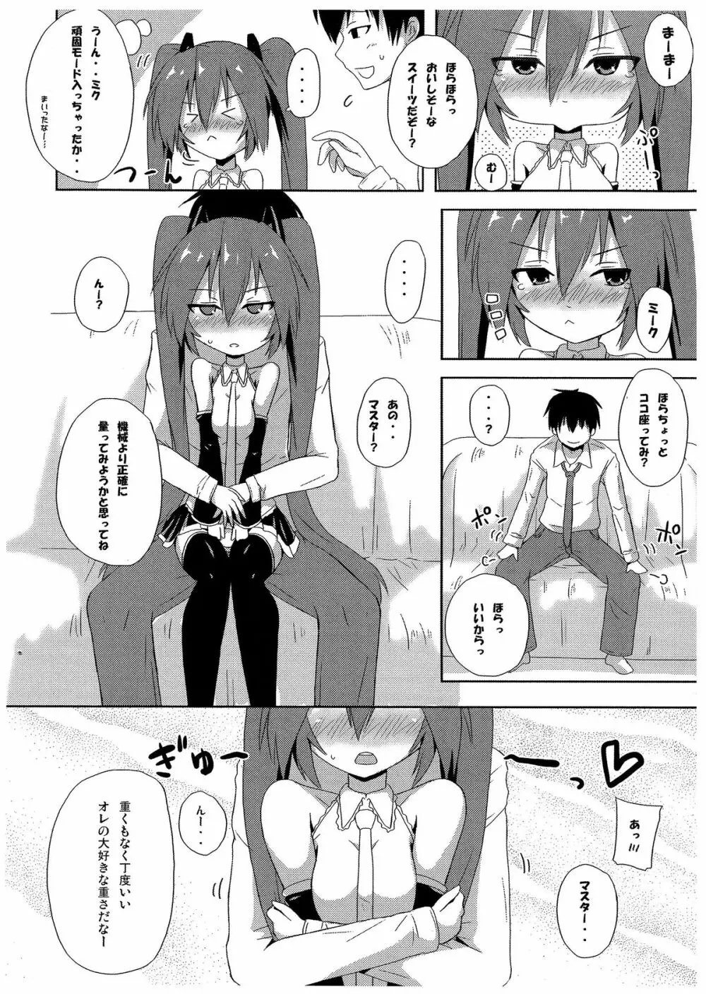 ドーナツ「過」現象!? - page5