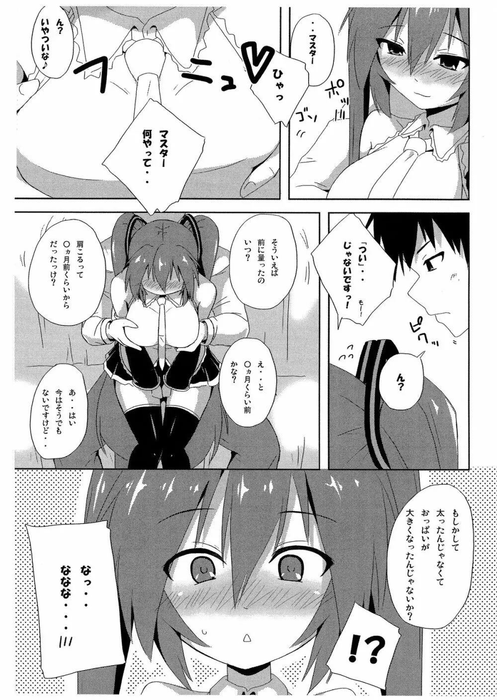 ドーナツ「過」現象!? - page6