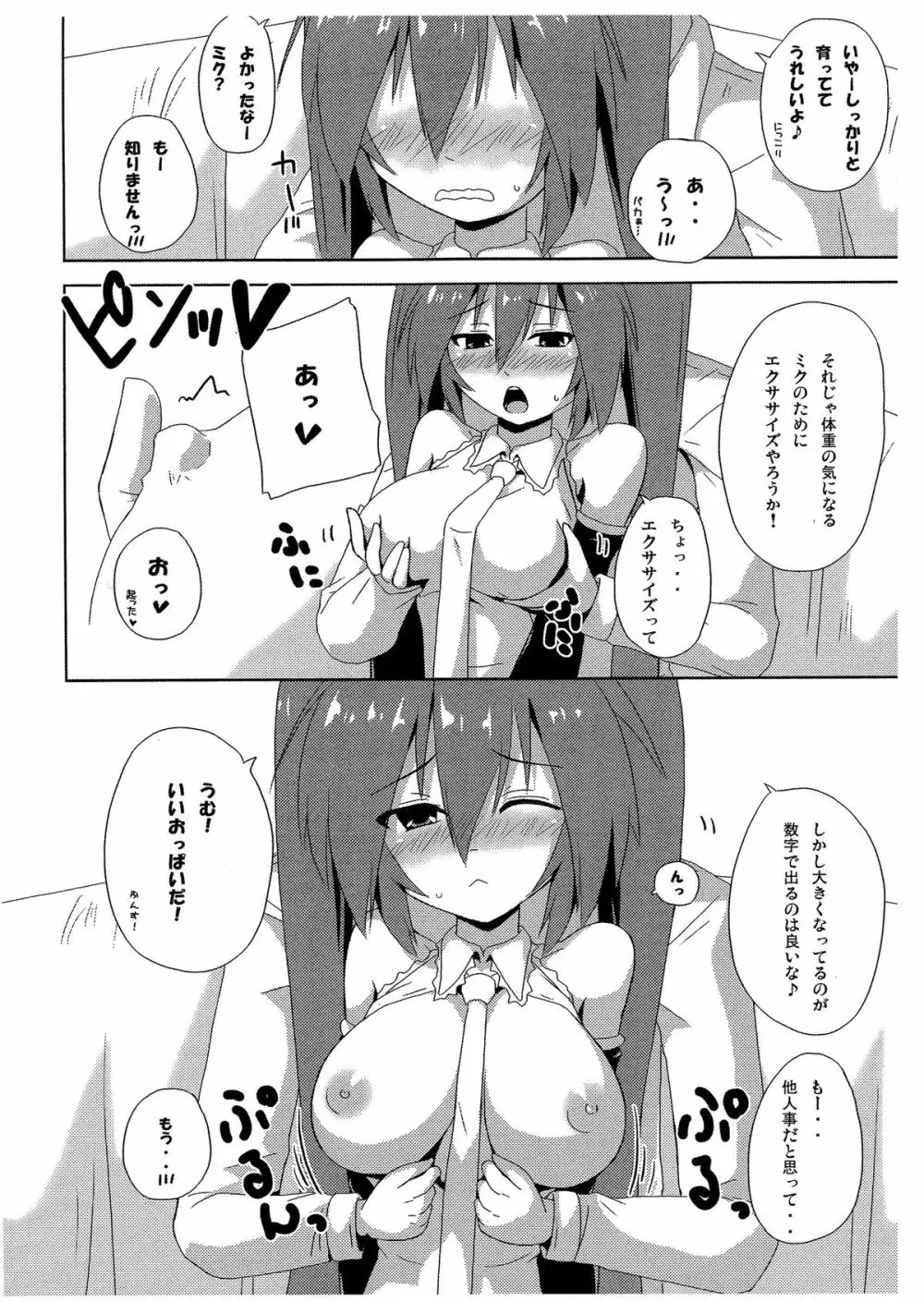 ドーナツ「過」現象!? - page7