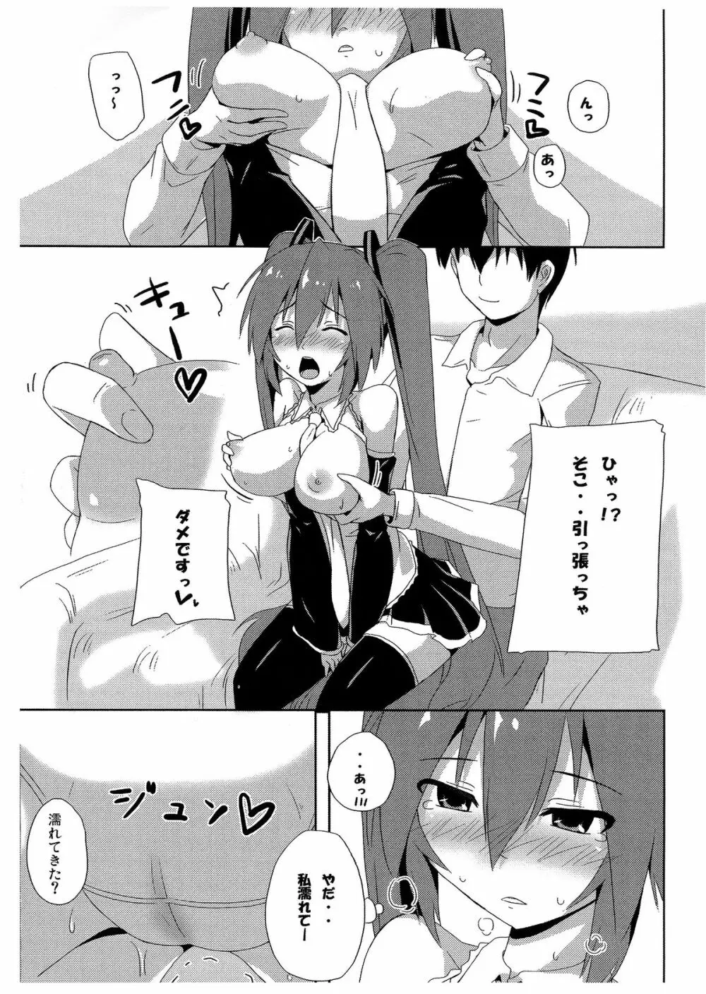 ドーナツ「過」現象!? - page8