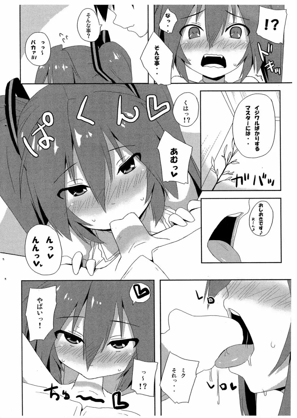 ドーナツ「過」現象!? - page9