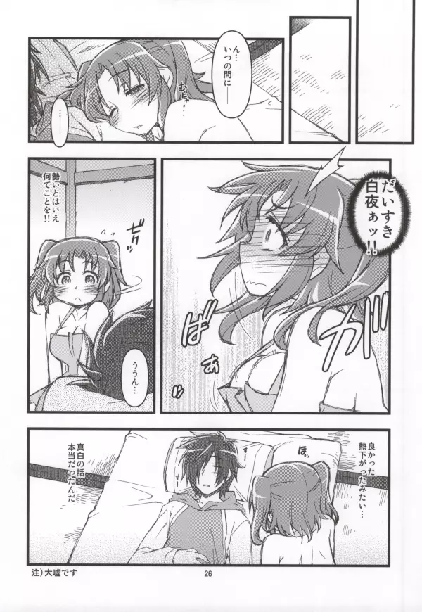 コベニ!! チュウイホウ!? - page23