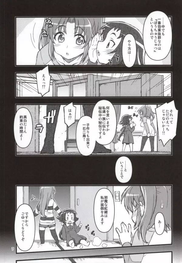 コベニ!! チュウイホウ!? - page4