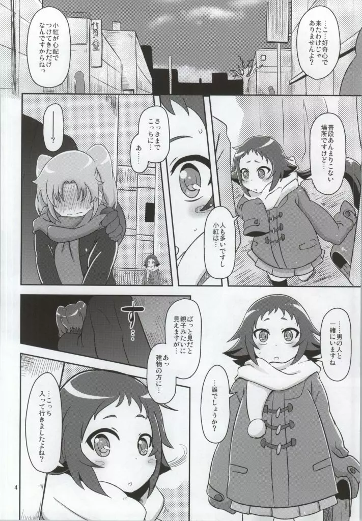 とかいのキャベツ畑 - page3