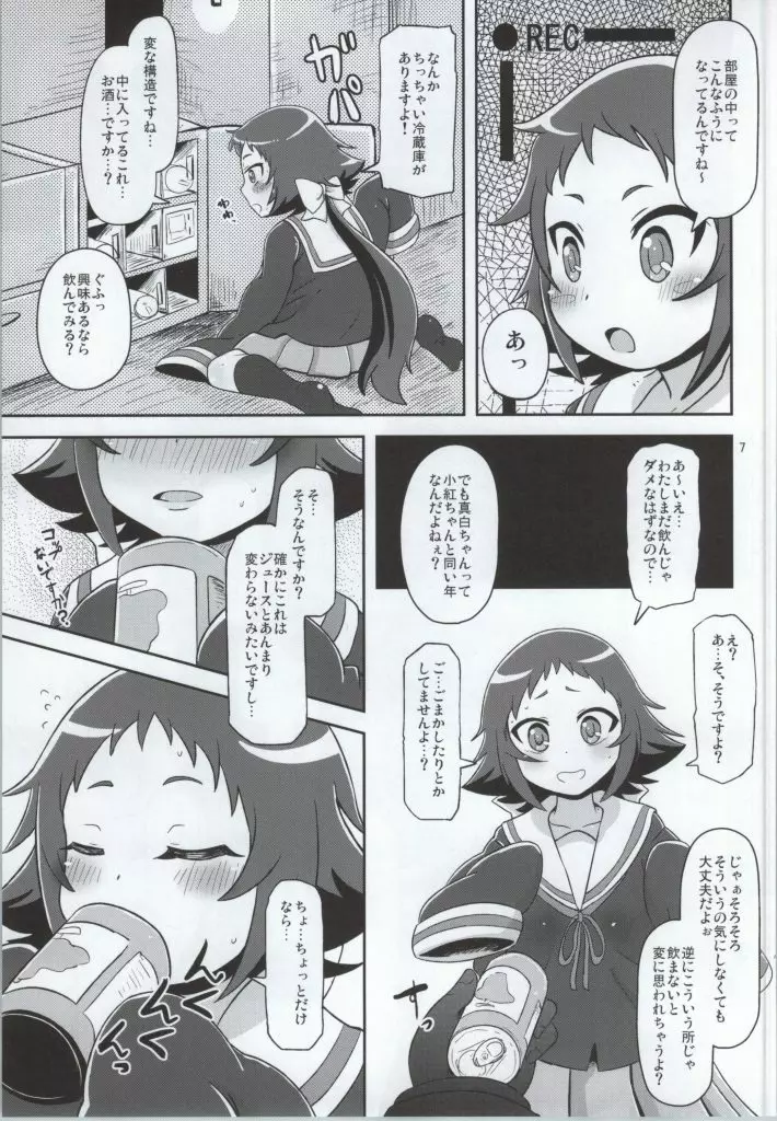 とかいのキャベツ畑 - page6