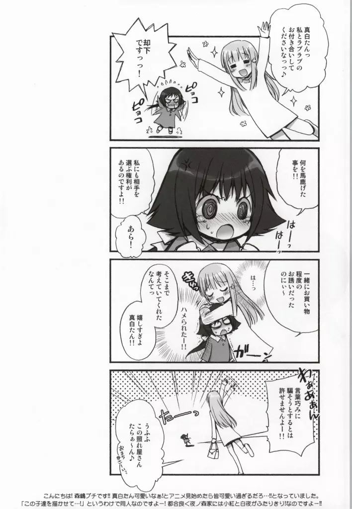 コベニプリプリ - page2