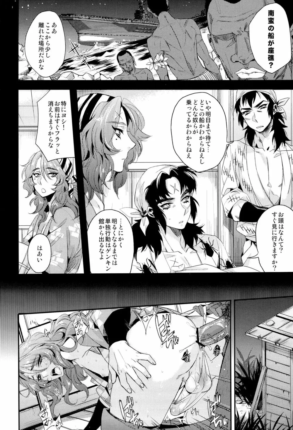 クロフネ来航の段! - page4