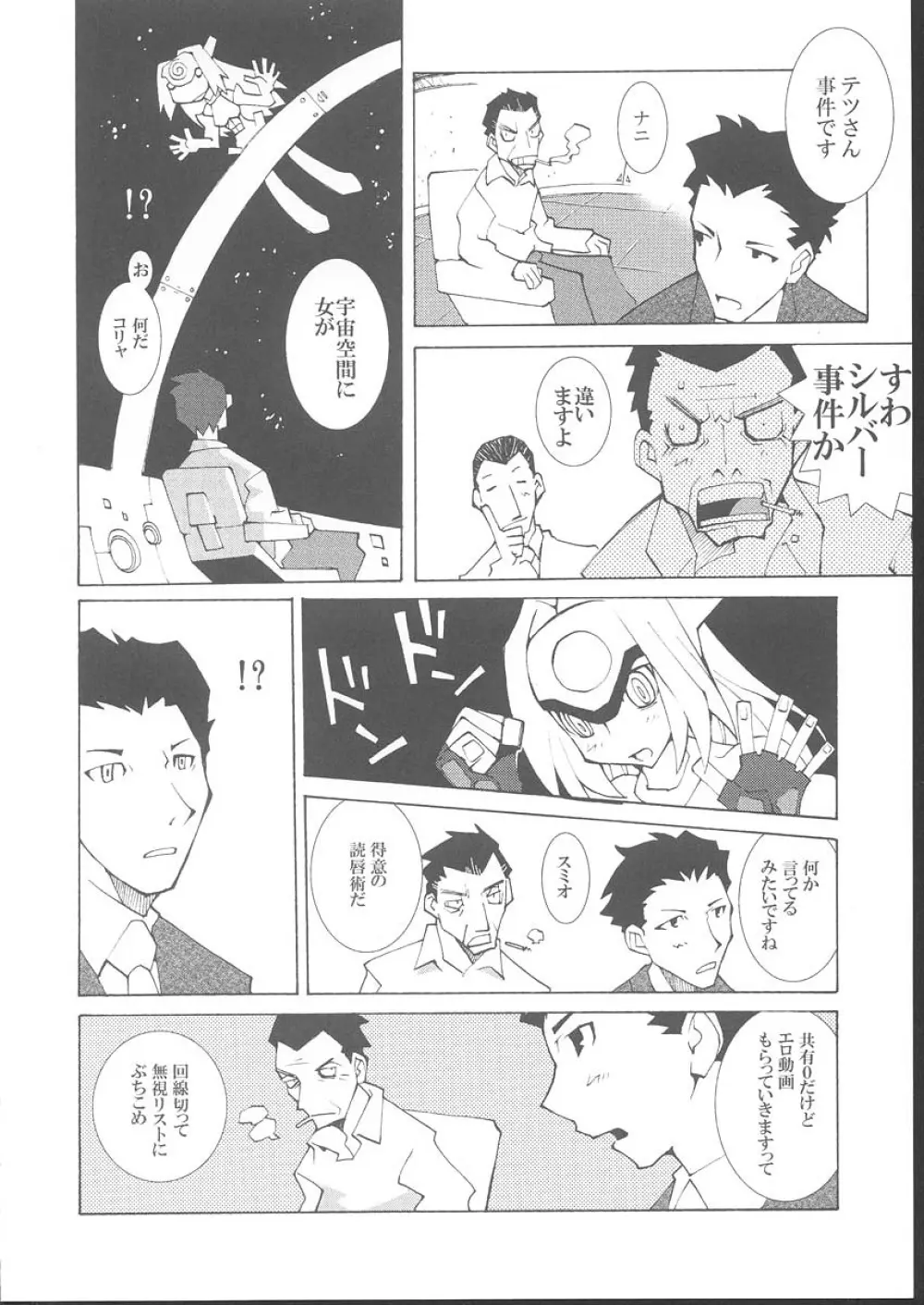 おさしみ牧場 - page105