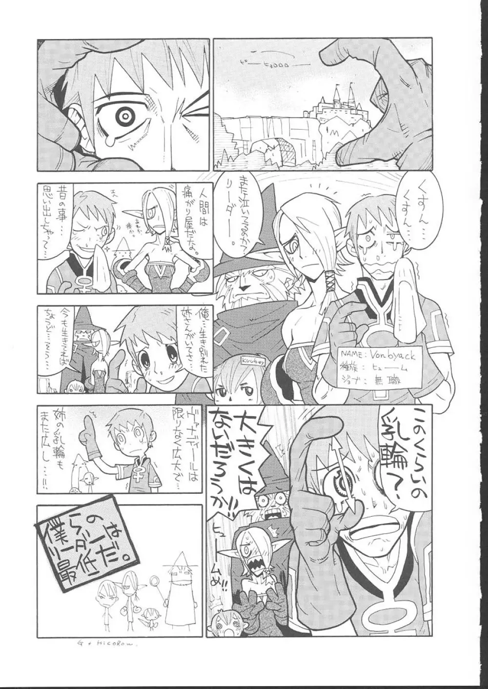 おさしみ牧場 - page112