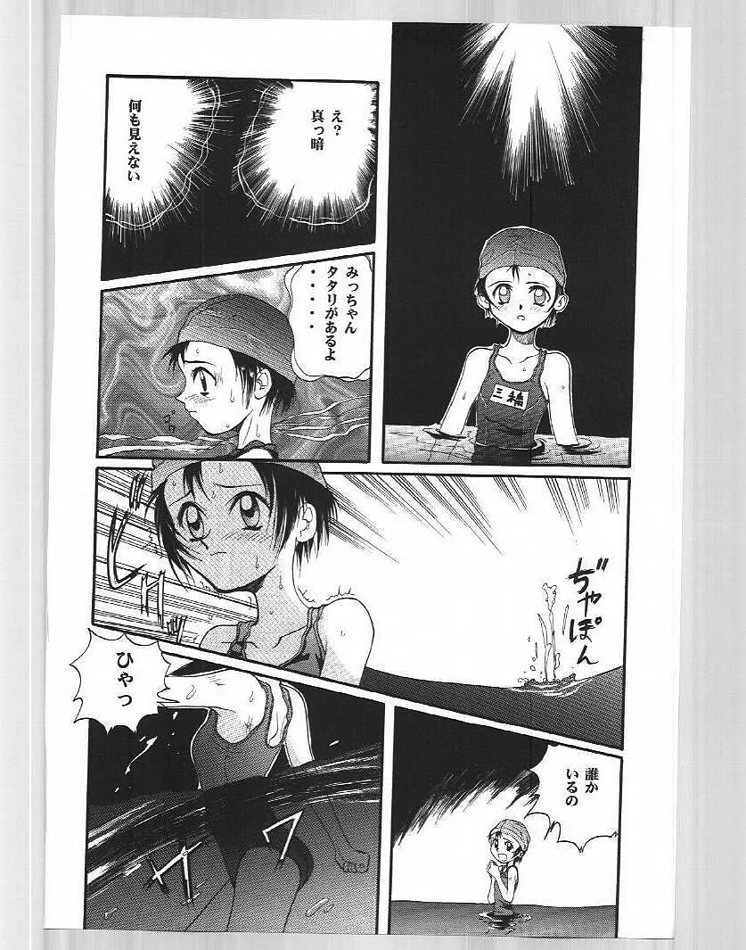 Blue Water Splash!! Vol.6 - page21