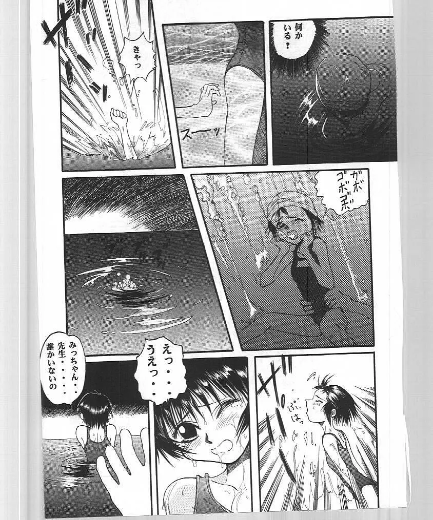 Blue Water Splash!! Vol.6 - page22