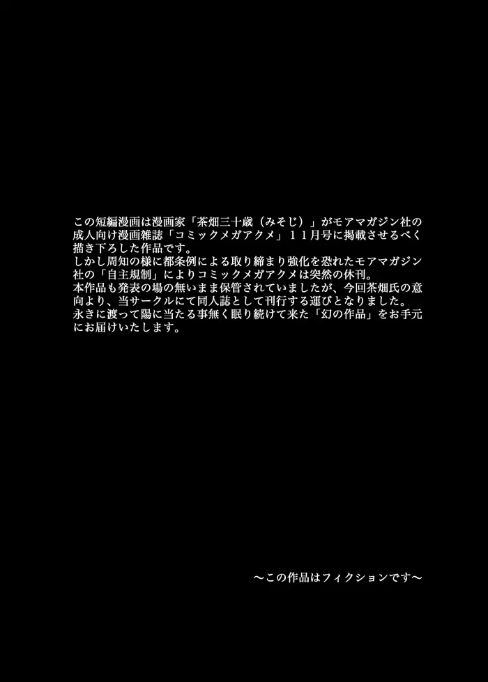 淫行調査 - page2