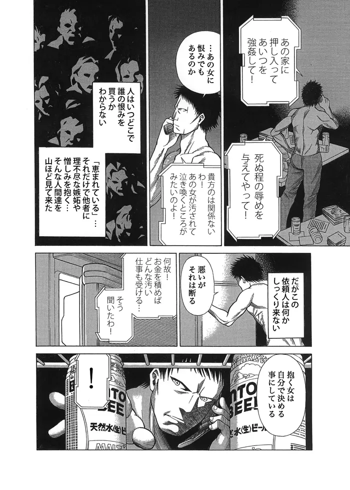 淫行調査 - page6