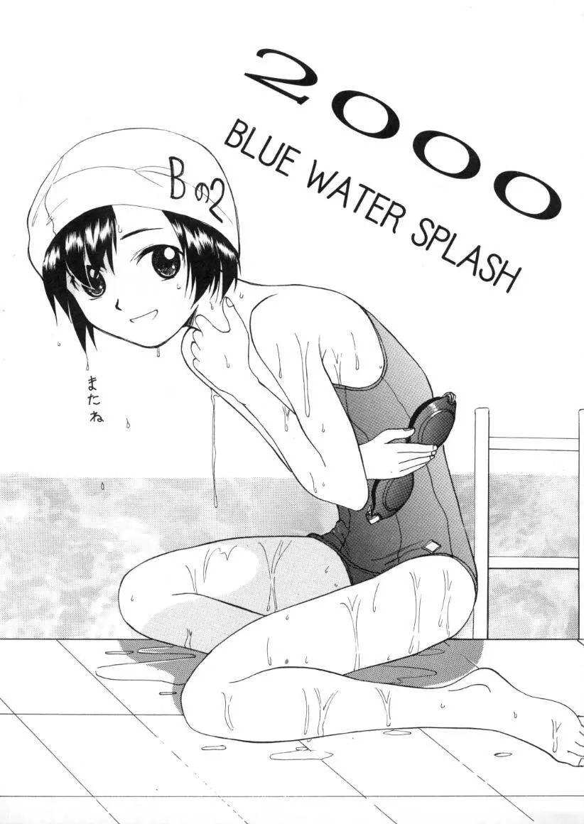 Blue Water Splash!! Vol.13 - page60