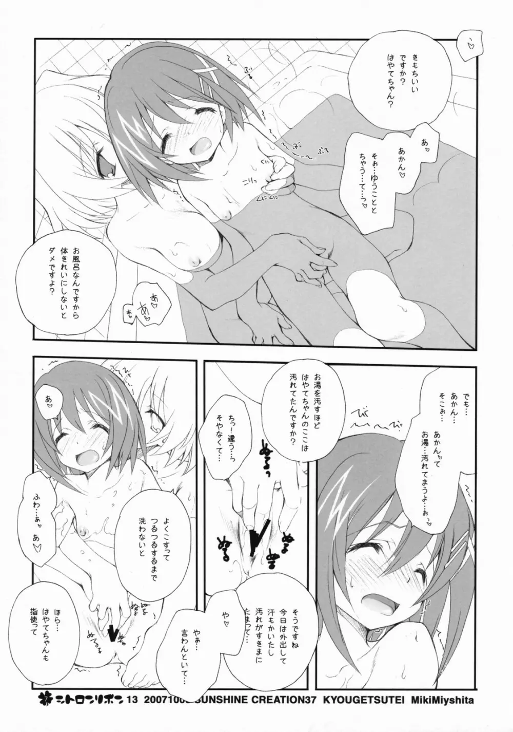 シトロンリボン 13 - page6