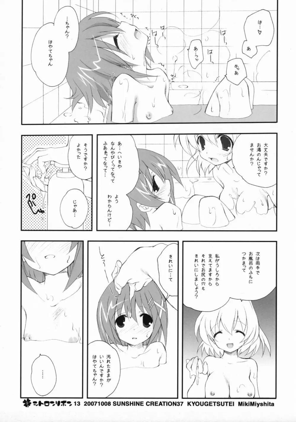 シトロンリボン 13 - page8