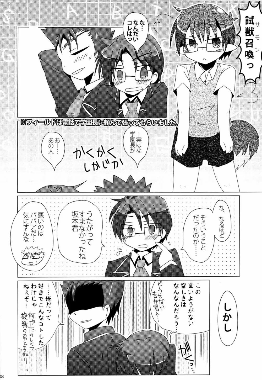 「では、僕が相手をし… ――え?」 - page10