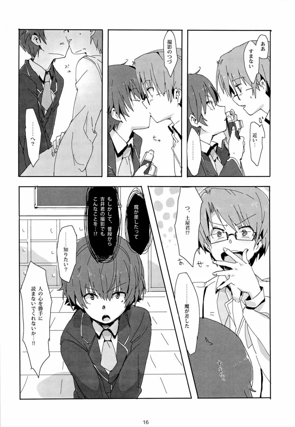 「では、僕が相手をし… ――え?」 - page18