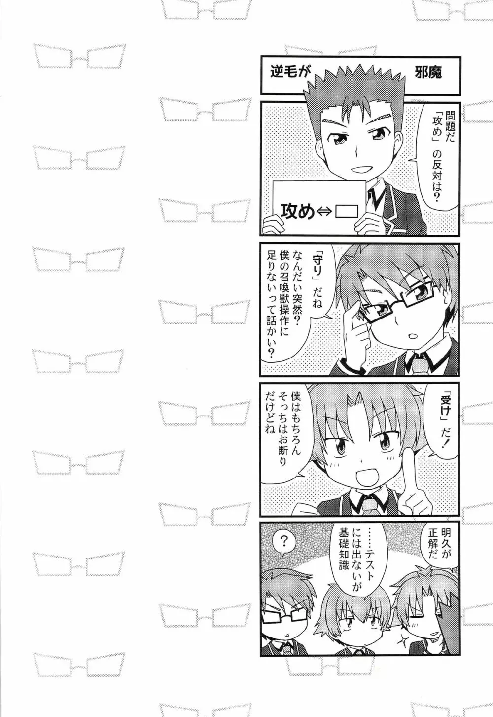 「では、僕が相手をし… ――え?」 - page2