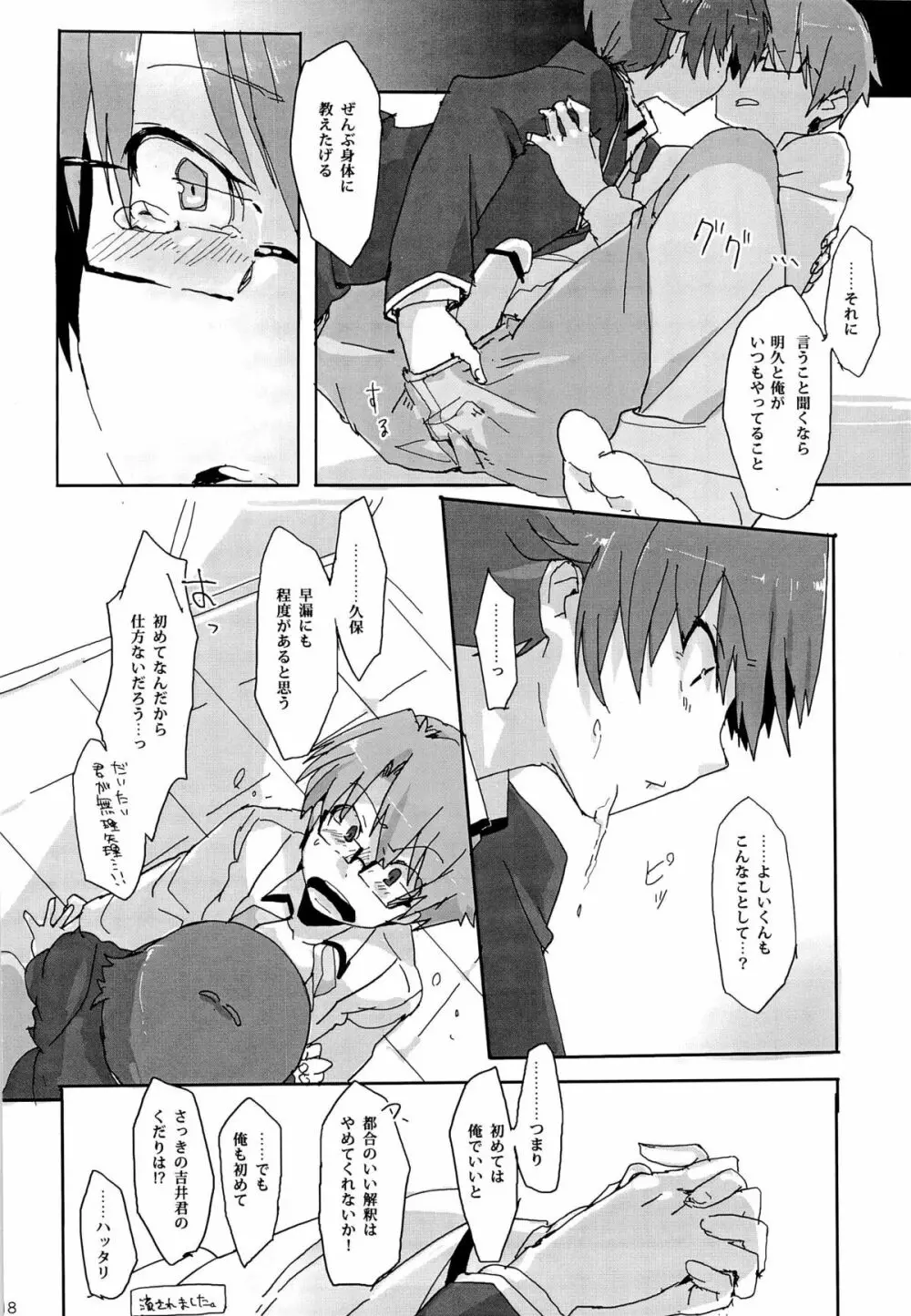 「では、僕が相手をし… ――え?」 - page20