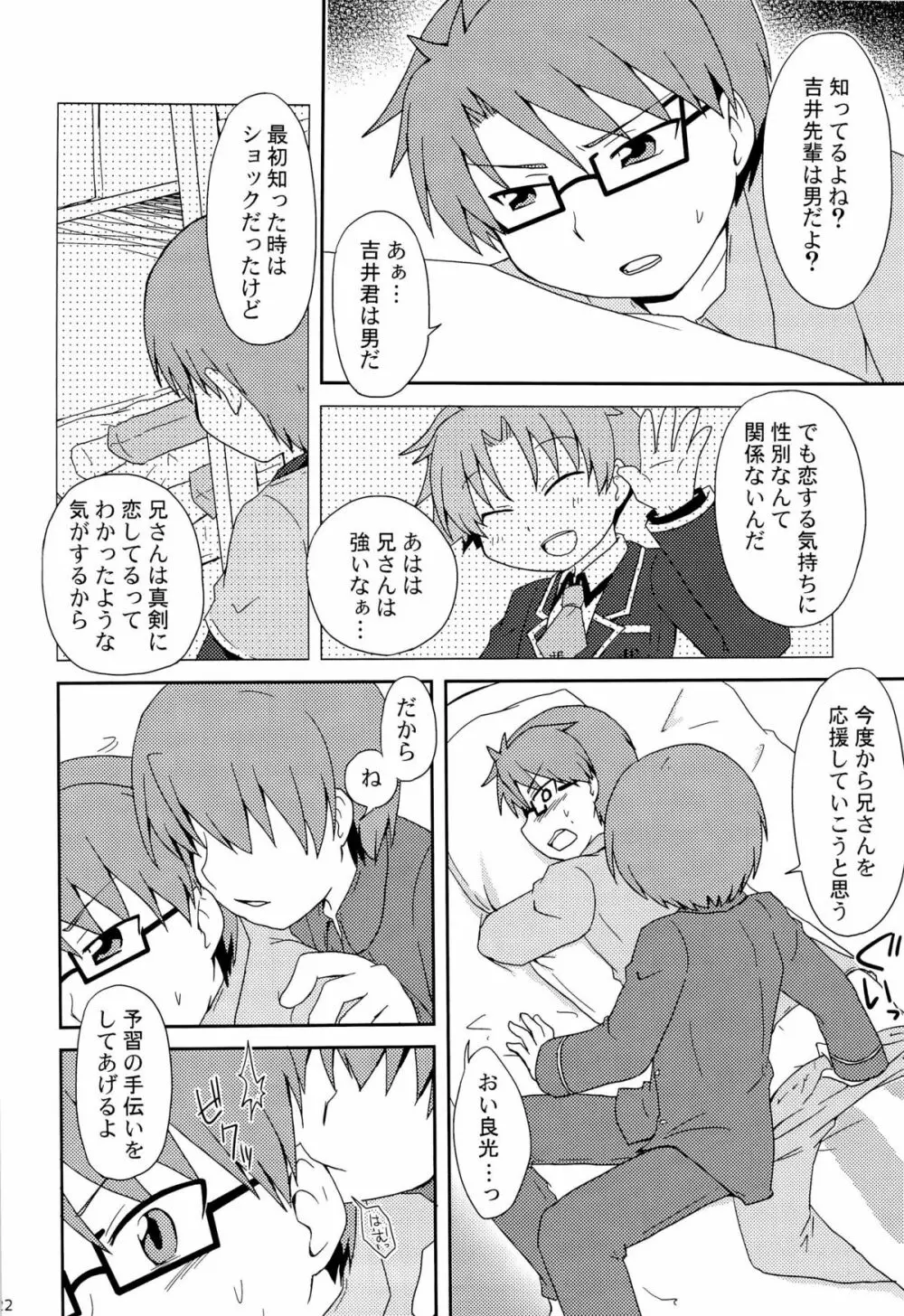 「では、僕が相手をし… ――え?」 - page24