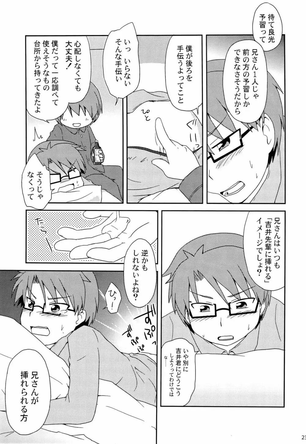 「では、僕が相手をし… ――え?」 - page25