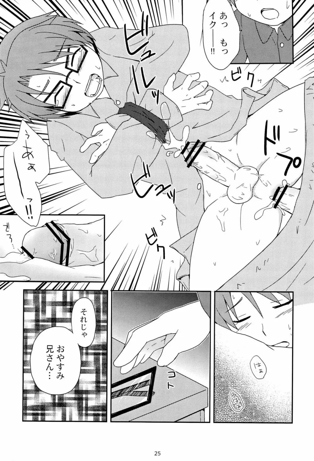 「では、僕が相手をし… ――え?」 - page27