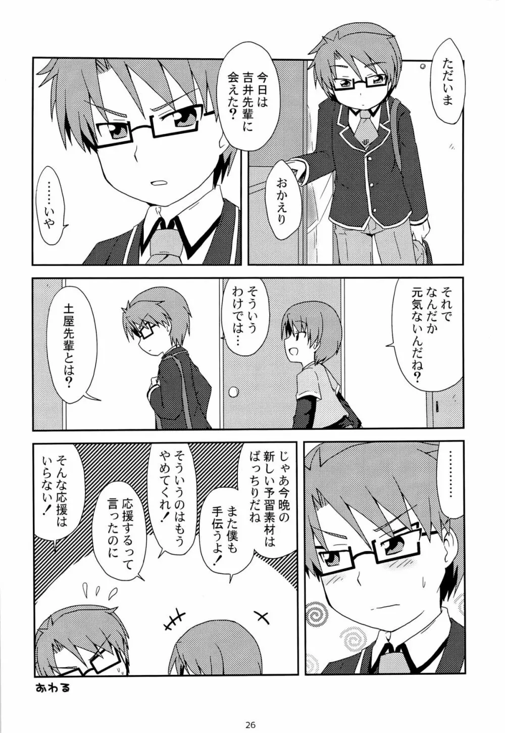 「では、僕が相手をし… ――え?」 - page28