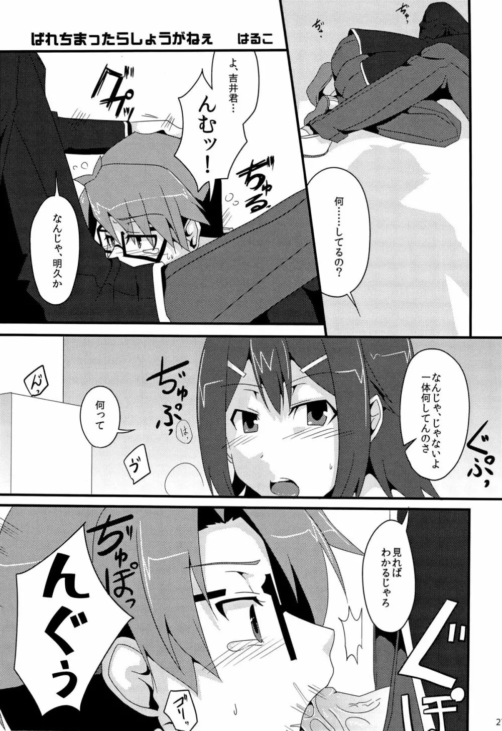 「では、僕が相手をし… ――え?」 - page29