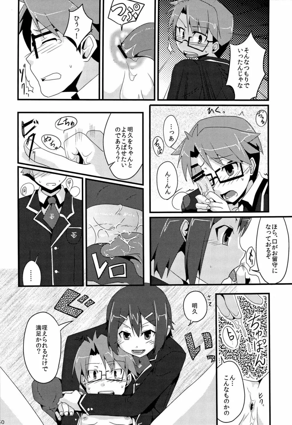 「では、僕が相手をし… ――え?」 - page32