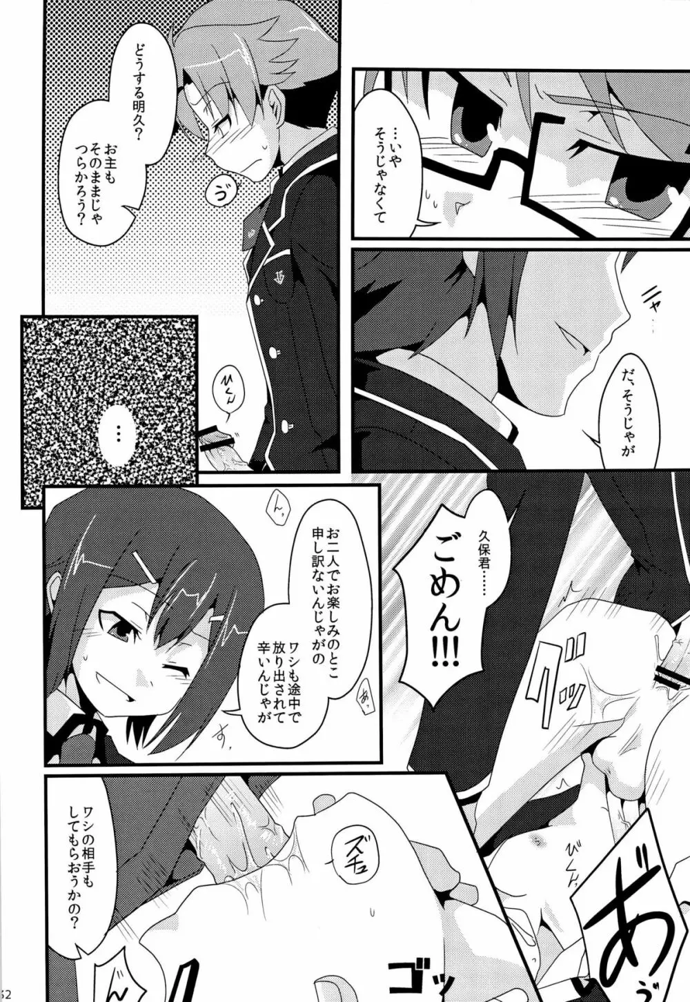 「では、僕が相手をし… ――え?」 - page34