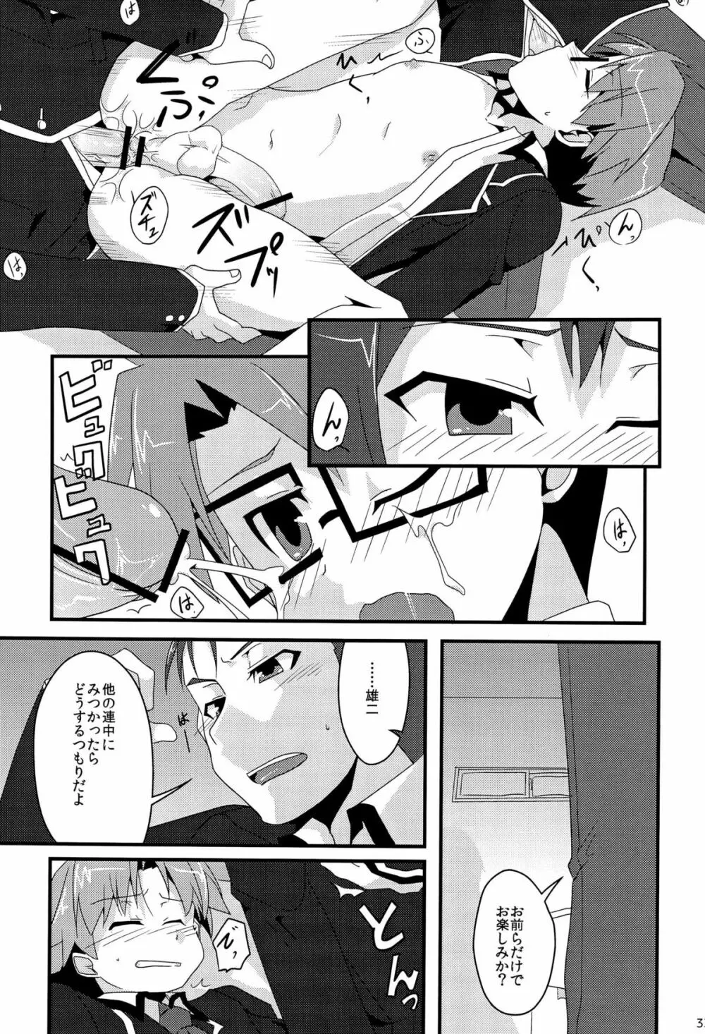 「では、僕が相手をし… ――え?」 - page35