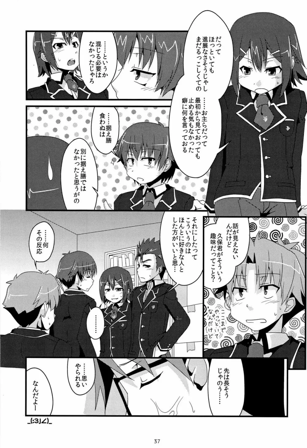 「では、僕が相手をし… ――え?」 - page39