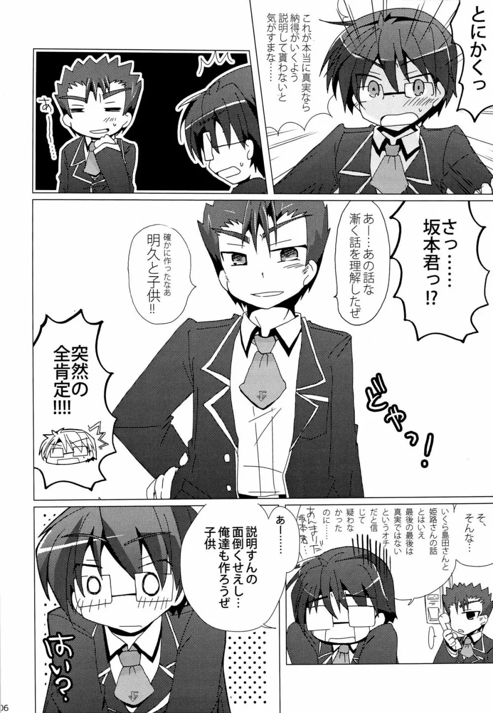 「では、僕が相手をし… ――え?」 - page8