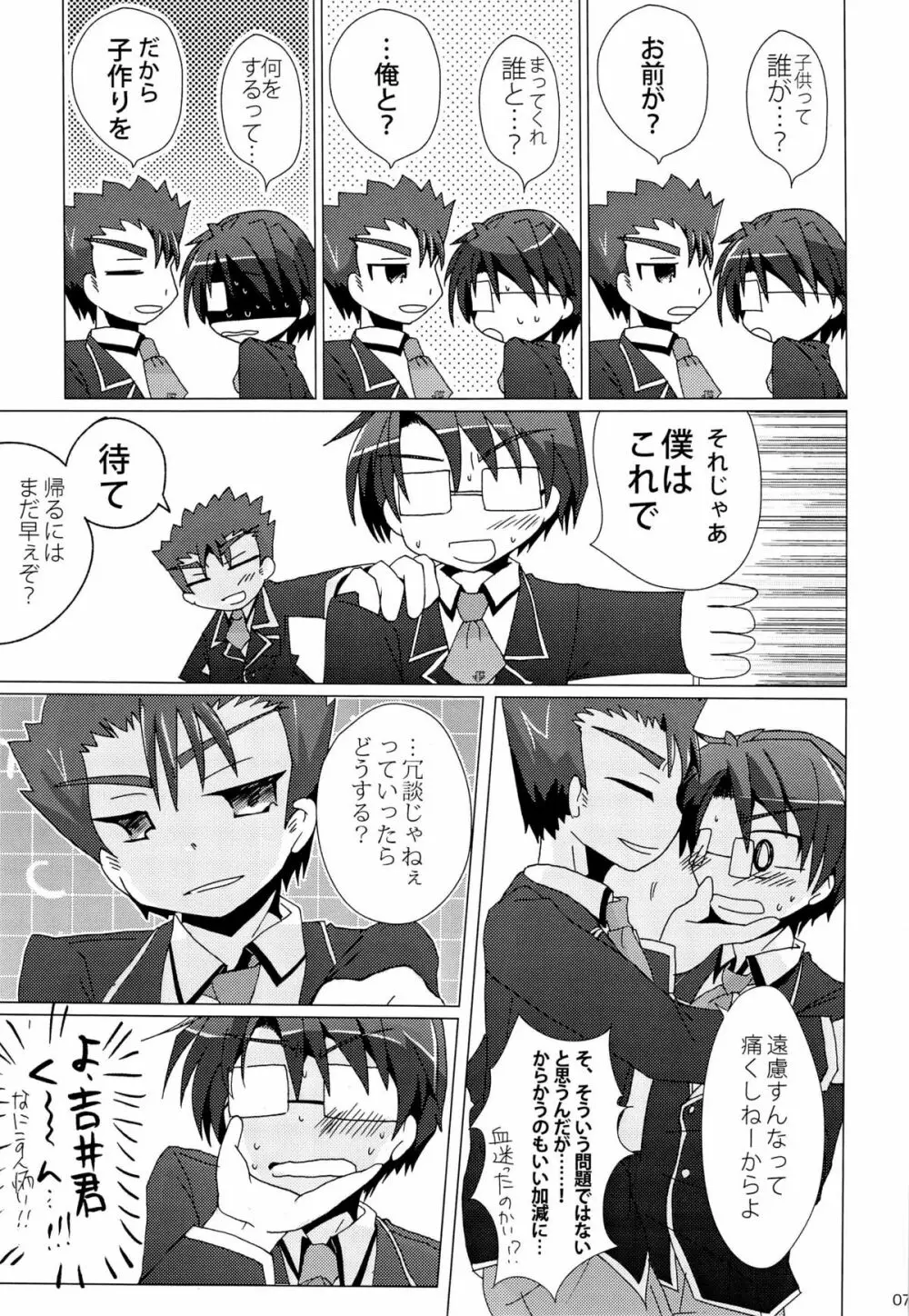 「では、僕が相手をし… ――え?」 - page9