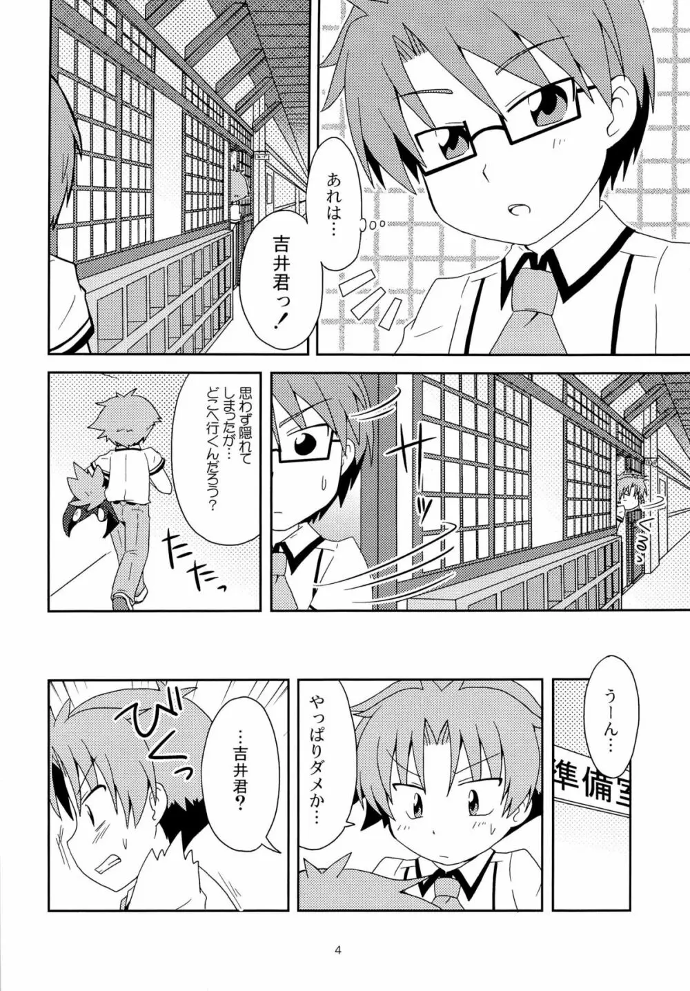 ないしょのほうかご - page4