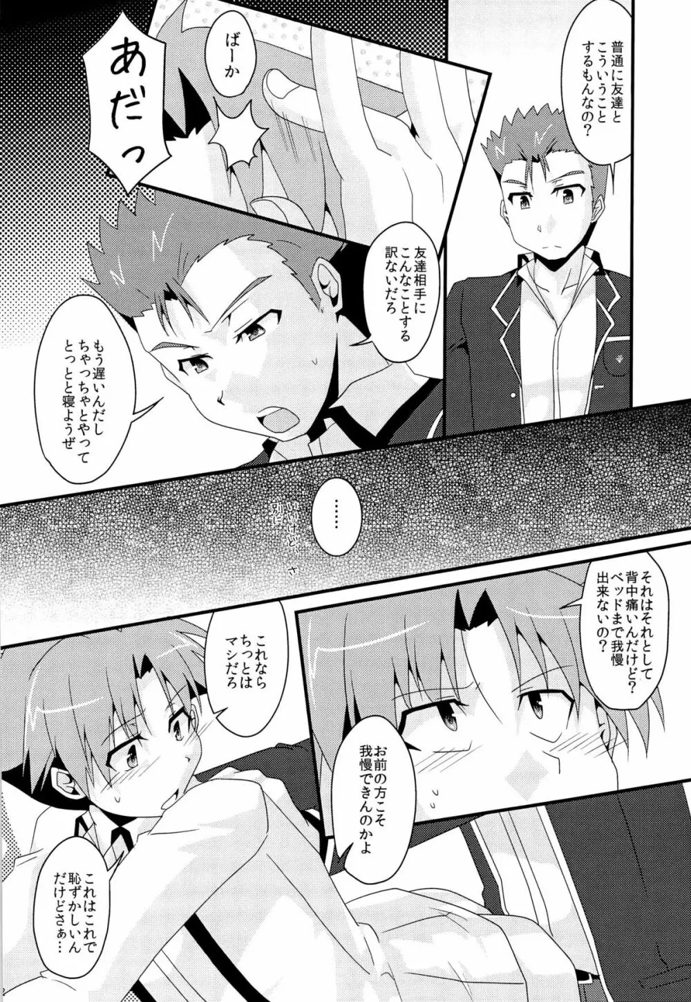 恋人以上、友達未満。 - page12