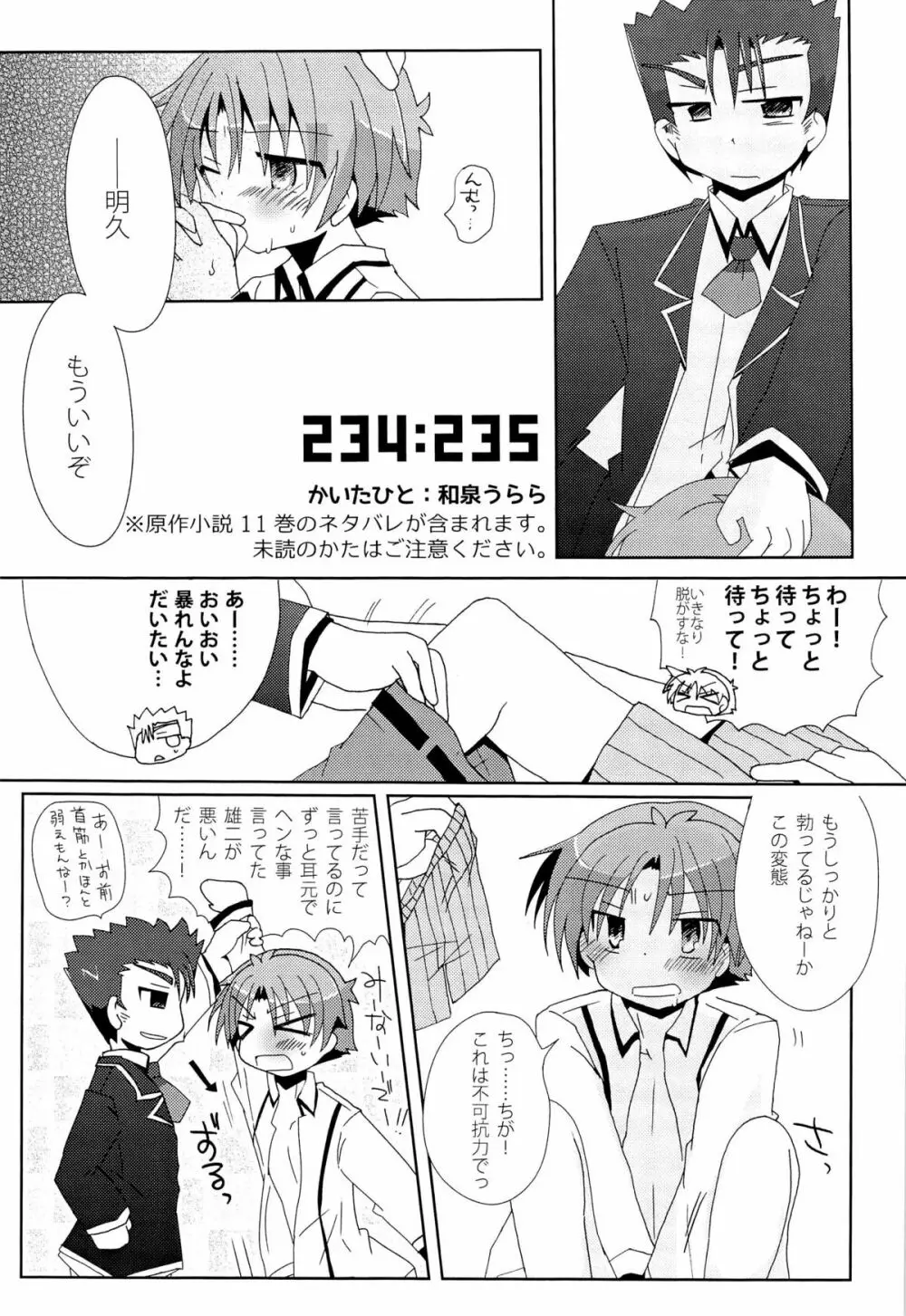 恋人以上、友達未満。 - page19