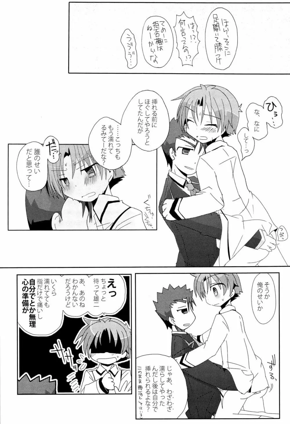 恋人以上、友達未満。 - page20