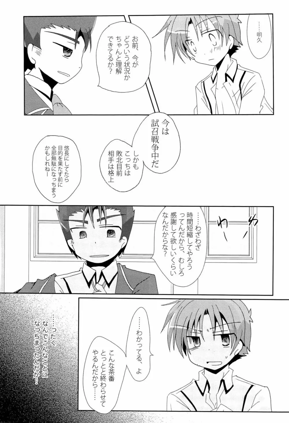 恋人以上、友達未満。 - page21