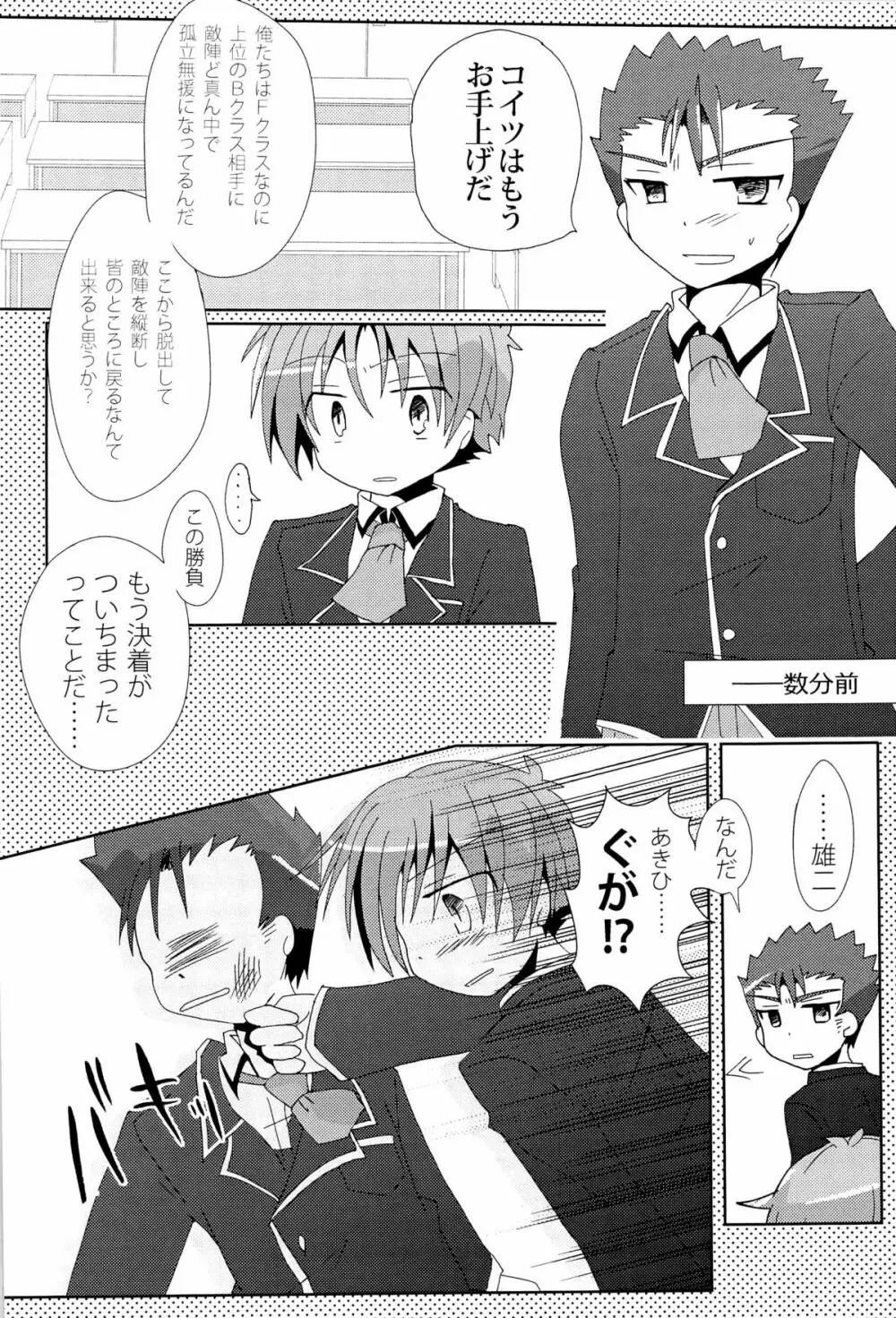 恋人以上、友達未満。 - page22