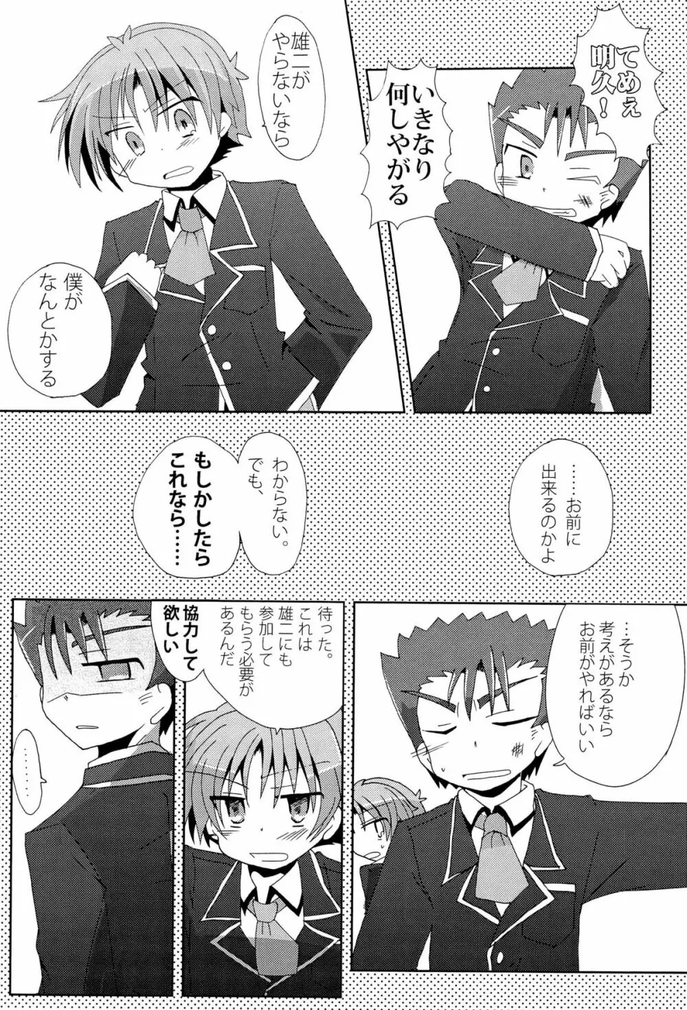 恋人以上、友達未満。 - page23