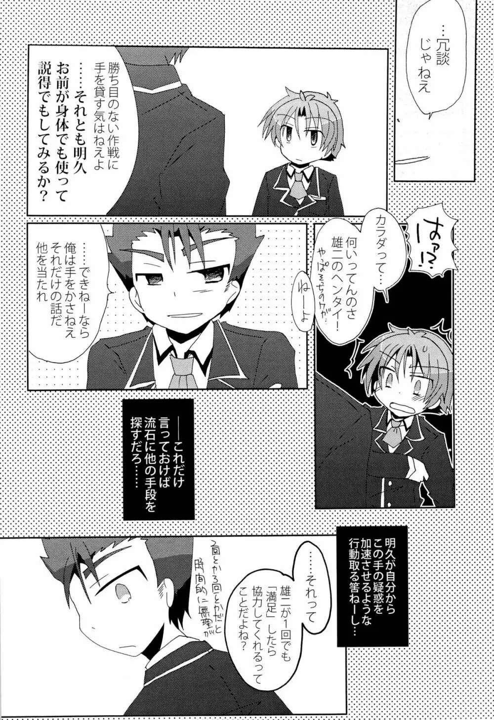 恋人以上、友達未満。 - page24