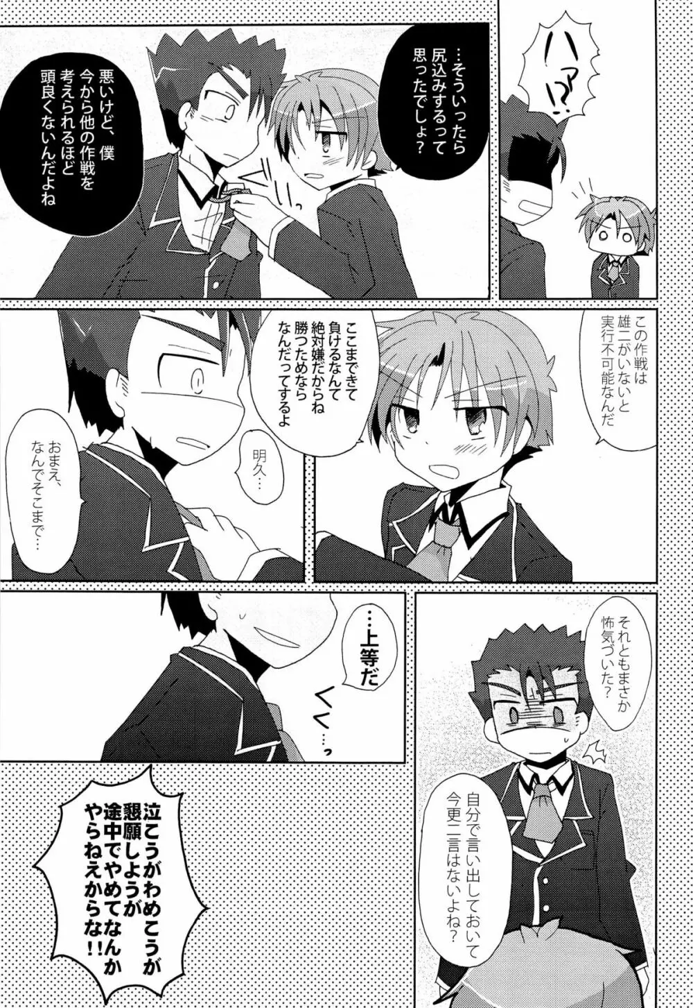 恋人以上、友達未満。 - page25