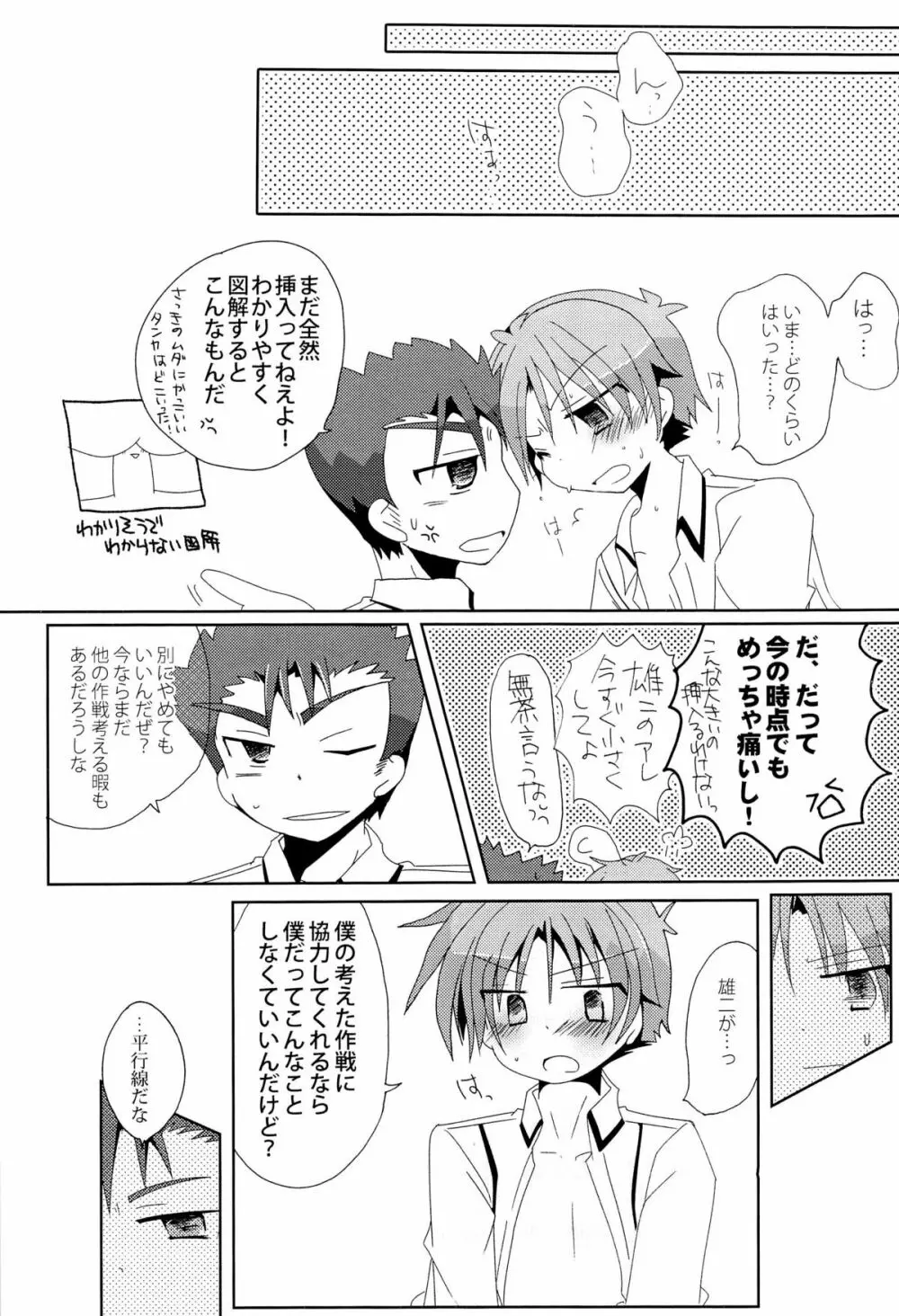 恋人以上、友達未満。 - page26