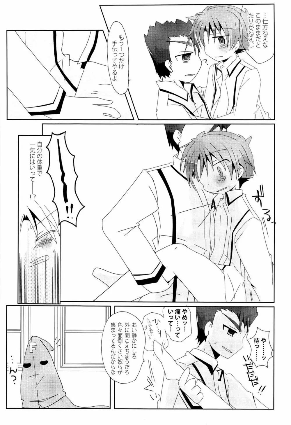 恋人以上、友達未満。 - page27