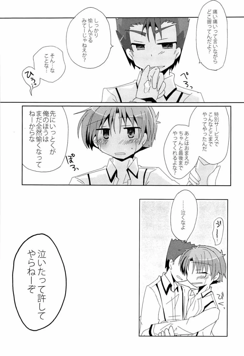 恋人以上、友達未満。 - page29